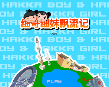 细哥细妹漂流记（汉唐动漫） 截图 2/8