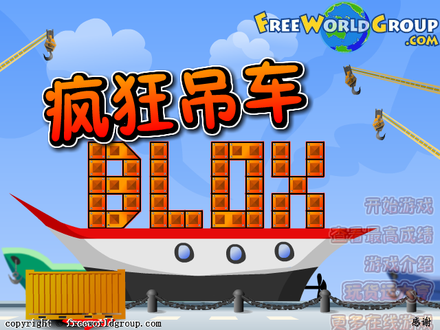 疯狂吊机中文版 截图 6/8