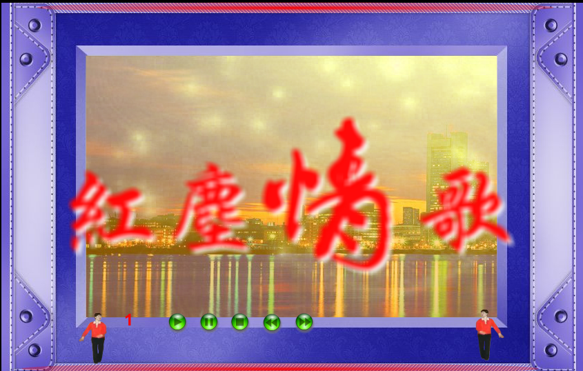 红尘情歌（司机本人） 截图 5/8