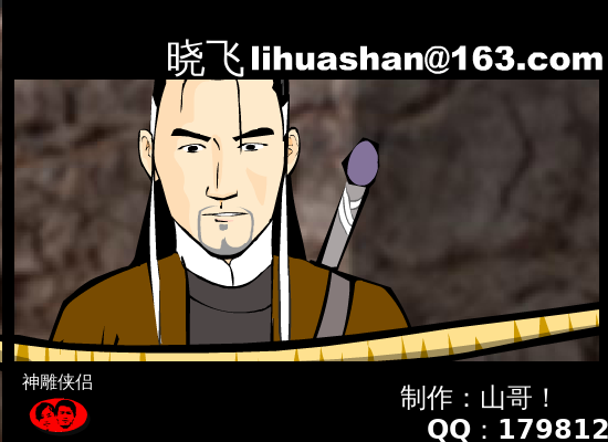 神雕侠侣.动画版（（年少轻.狂）QQ17981296） 截图 3/8