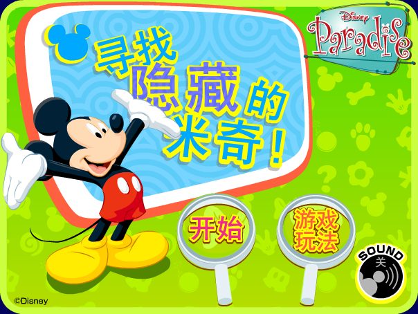 寻找隐藏的米奇 截图 2/8