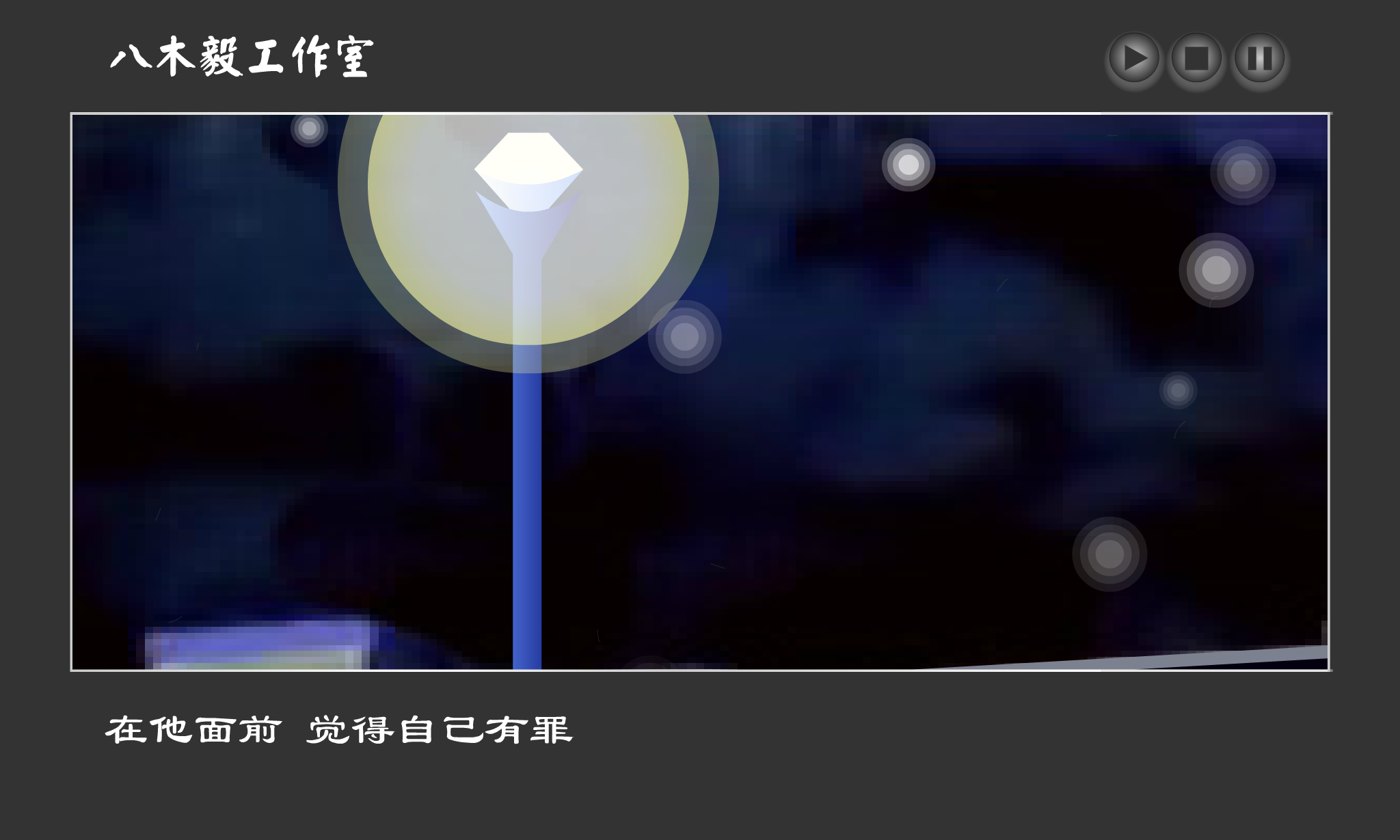 爱上情歌的日子（八木毅(bamuyi)） 截图 1/8