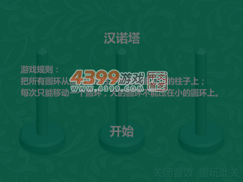 新汉诺塔 截图 7/8