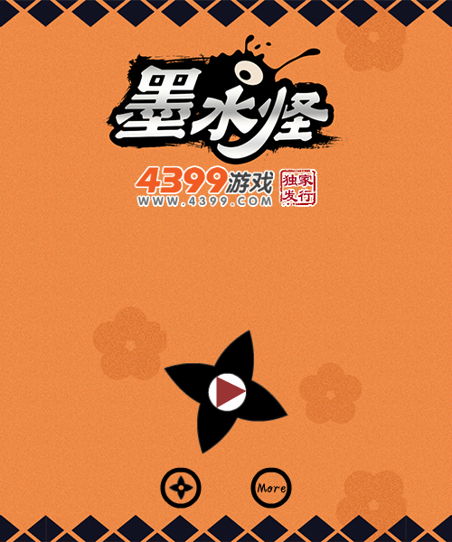 墨水怪 截图 6/8