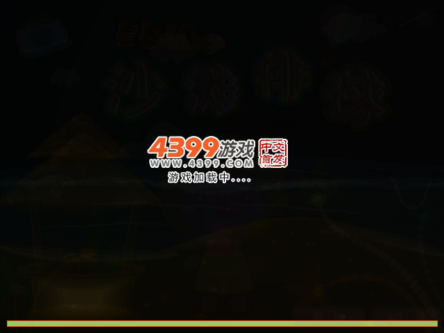 星星狐沙滩排球 截图 2/4