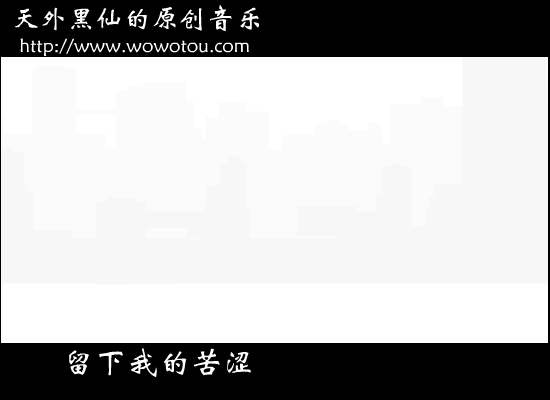 传说（原创歌曲）（天外黑仙） 截图 1/8