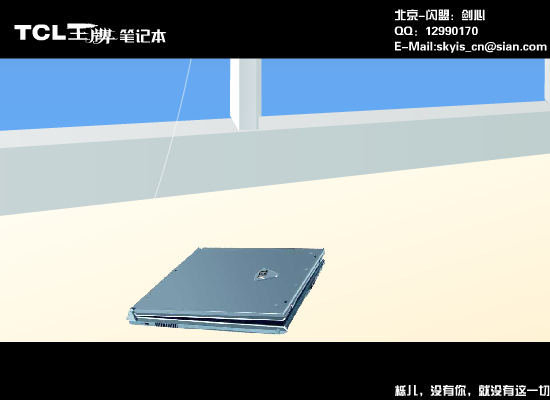 Tcl“随心”笔记本广告（剑心） 截图 3/8