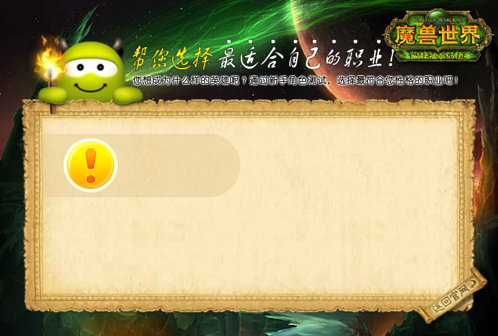 魔兽世界职业测试（fasuka） 截图 2/4