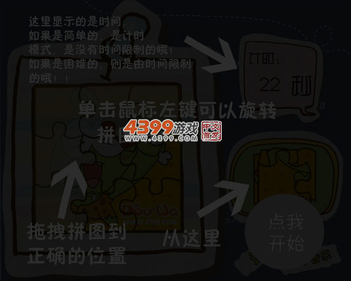 豆娃拼拼看 截图 3/4