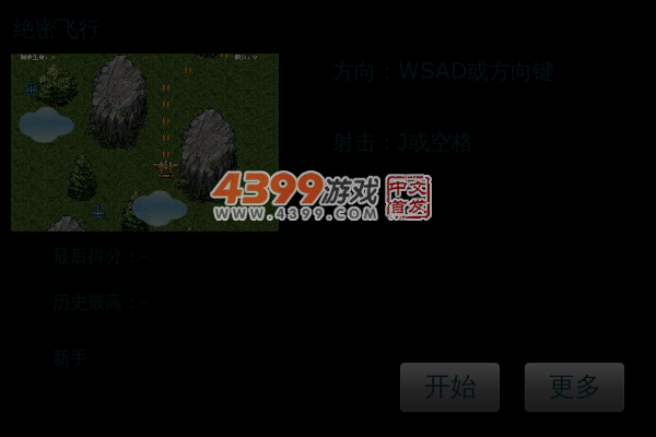 绝密飞行 截图 5/8