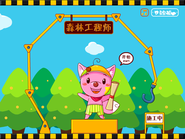星星狐森林工程师 截图 6/8