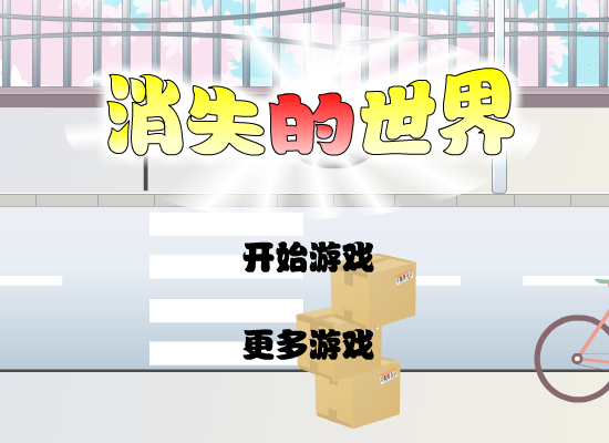 消失的世界第五版 截图 4/8