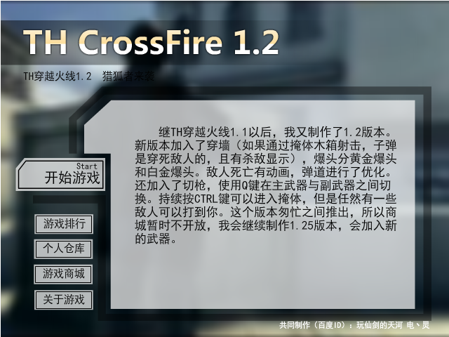 TH穿越火线1.2 截图 7/8