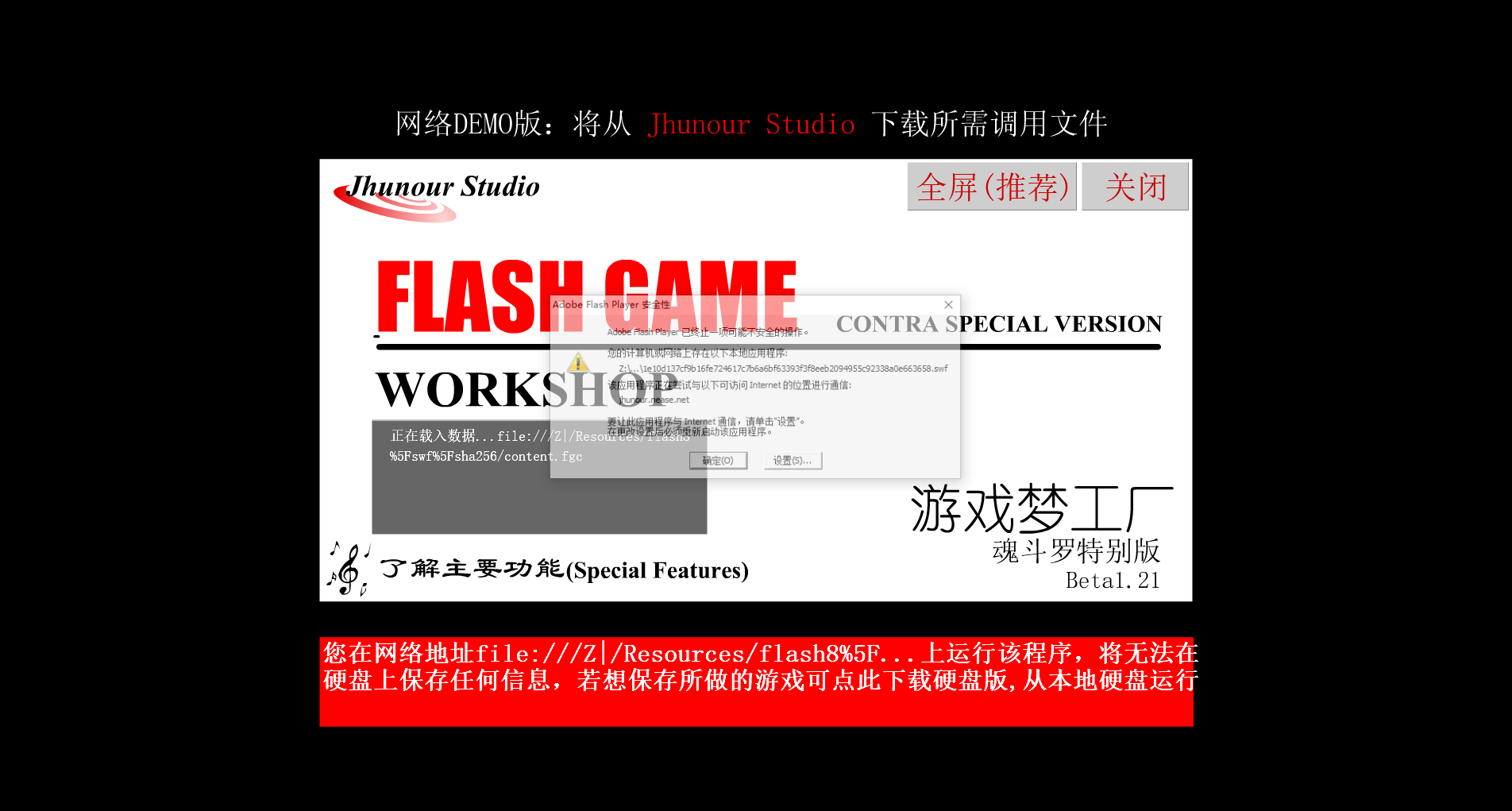 Flash游戏梦工厂 截图 1