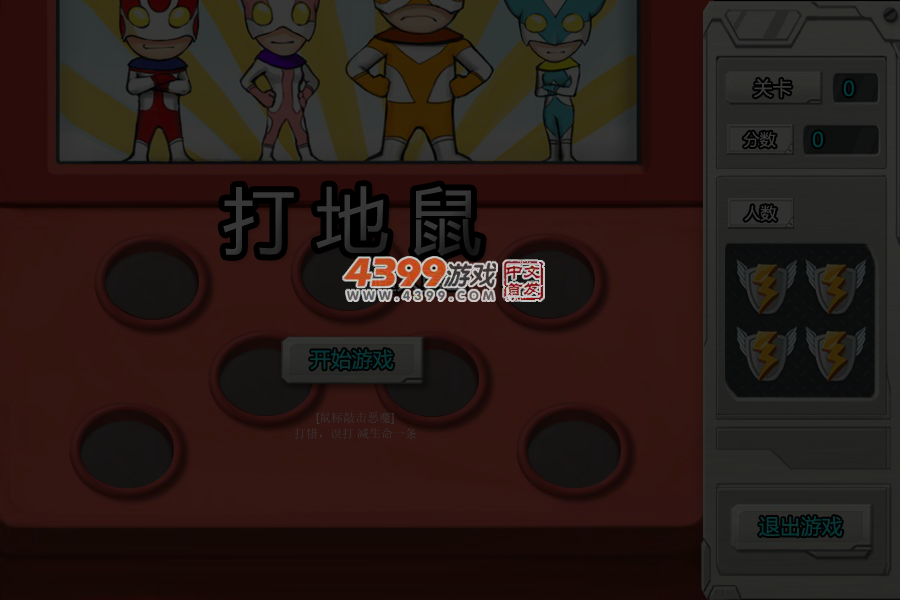 超人勇士之打地鼠 截图 5/7