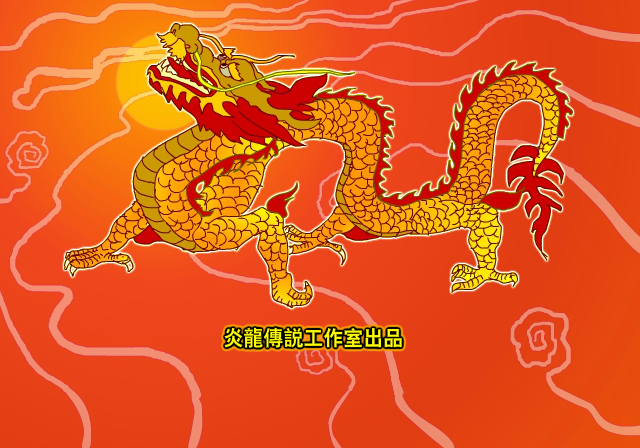 炎龙传说武传 截图 6/8