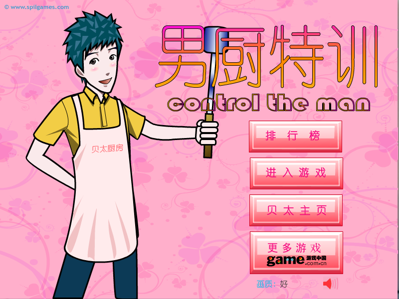 男厨特训 截图 8/8