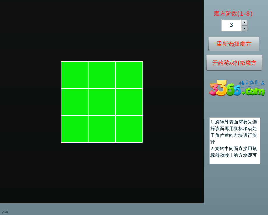 挑战3D魔方 截图 4/5