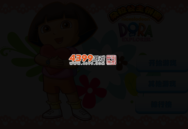 朵拉公主拼图 截图 2/3