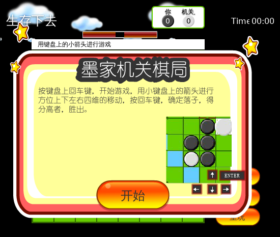 墨家棋局 截图 7/7