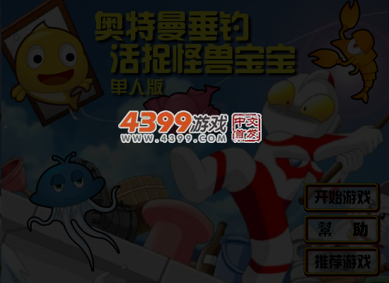 奥特曼活捉小怪兽 截图 4/5