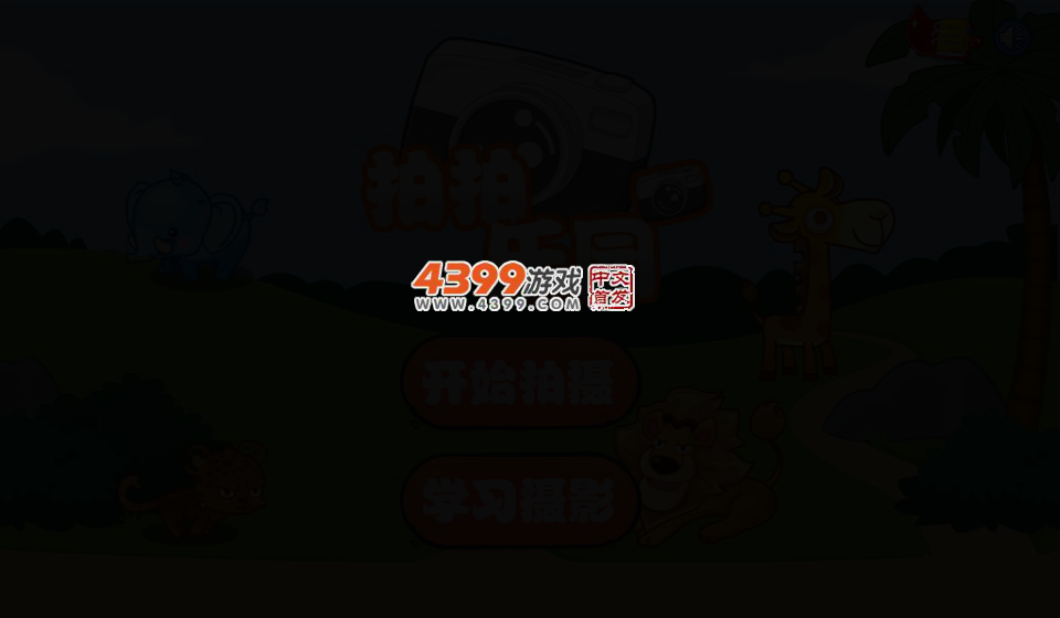 拍拍乐园 截图 4/6