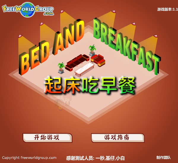 起床吃早餐中文版 截图 5/6