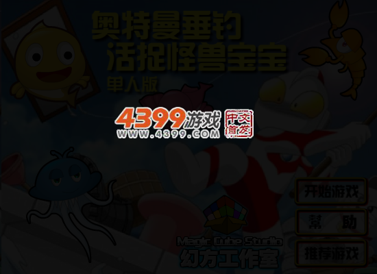 奥特曼活捉怪兽宝宝 截图 4/5