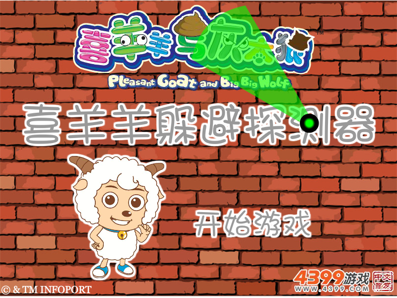 喜羊羊躲避探测器 截图 6/8
