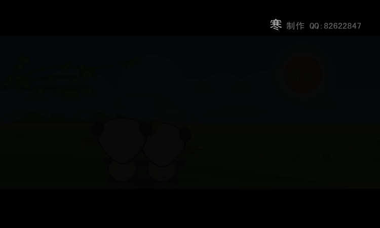 动画短篇：《下辈子还做两只小小鼠》（寒） 截图 2/5