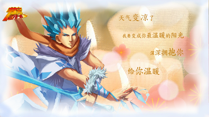 冬至 电子贺卡 恋人 爱情 浪漫（campus） 截图 7/8