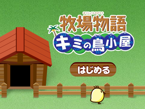 牧场哄小鸡 截图 6/8