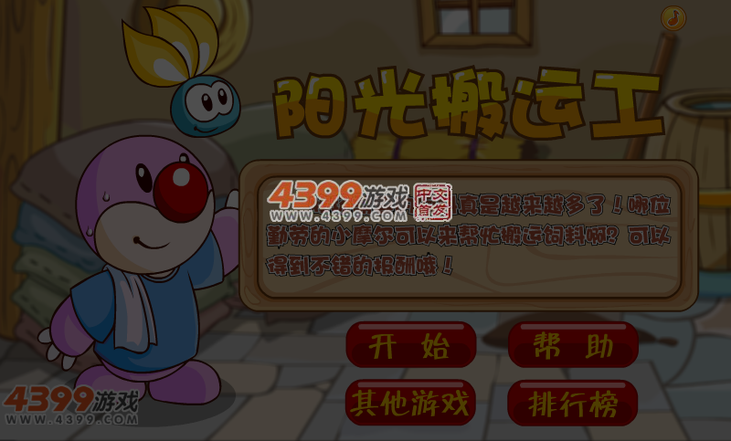 阳光搬运工 截图 4/5