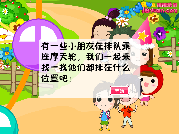 娃娃坐摩天轮 截图 4/8