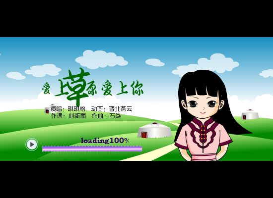 爱上草原爱上你（晋北燕云） 截图 4/8