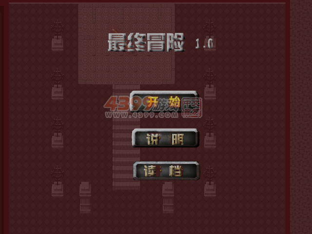 最终冒险 截图 4/8