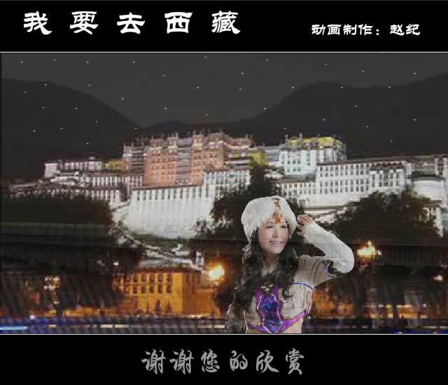 我要去西藏（赵纪） 截图 4/8
