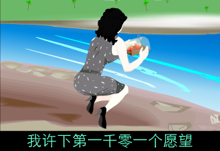 一千零一个愿望[4 in love]（水灵儿） 截图 5/8