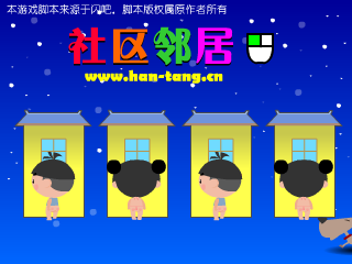 社区邻居 截图 2/8