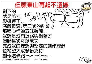 但愿东山再起不遗憾（CAO阿伦） 截图 5/8