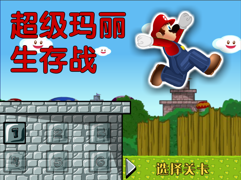马里奥冒险大陆中文版 截图 1/3