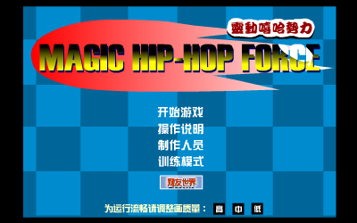 灵动嘻哈势力（灵翼） 截图 4/8