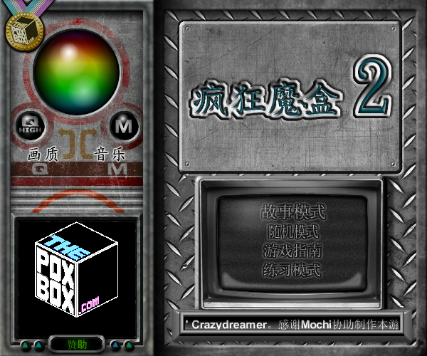 神奇魔术箱子2中文版 截图 4/8