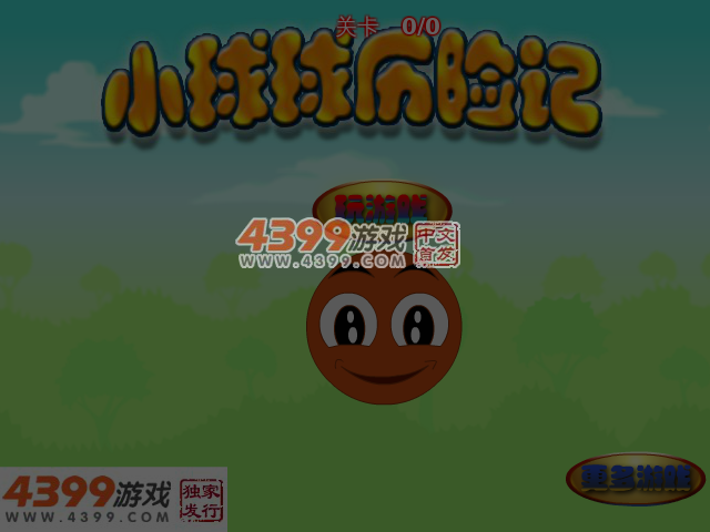 小球球历险记 截图 6/7