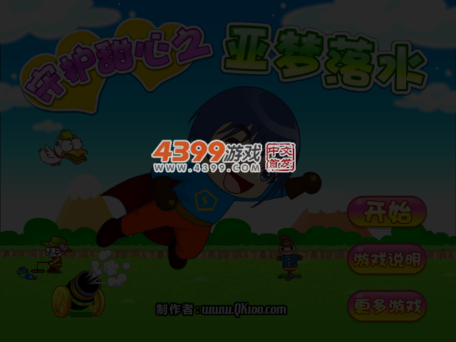 守护甜心之亚梦落水 截图 5/6