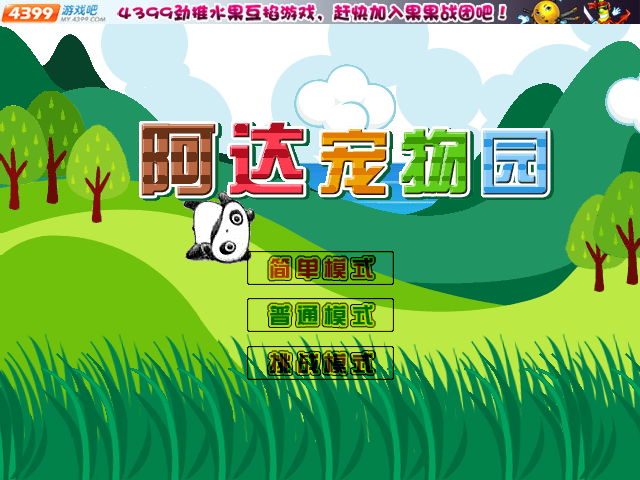 阿达宠物园 截图 7/8