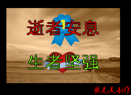 为雅安祈福（第一眼青睐） 截图 8/8