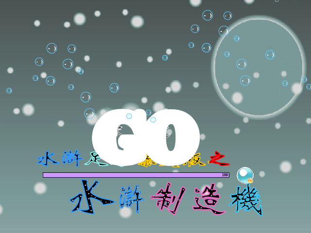 爆笑水浒制造机（小小草） 截图 6/8