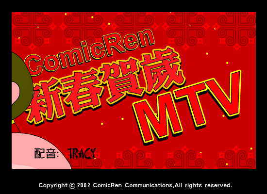 动漫人贺岁mtv（动漫人） 截图 7/8