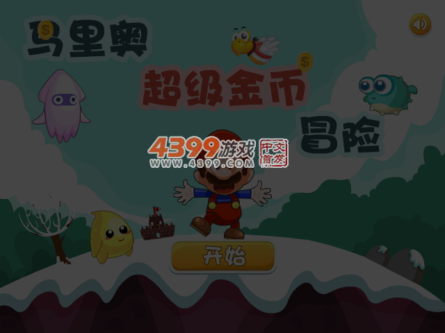 马里奥超级金币冒险选关版 截图 5/6